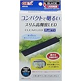 ジェックス GEX クリアLED フラッティ ブラック スリム高輝度LED 40cm以下水槽