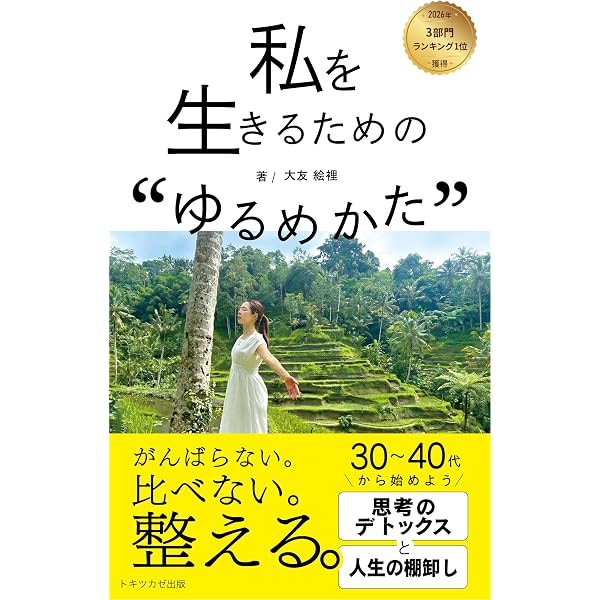 Amazon.co.jp: 5児ママが見つけた 私らしさを生きる 