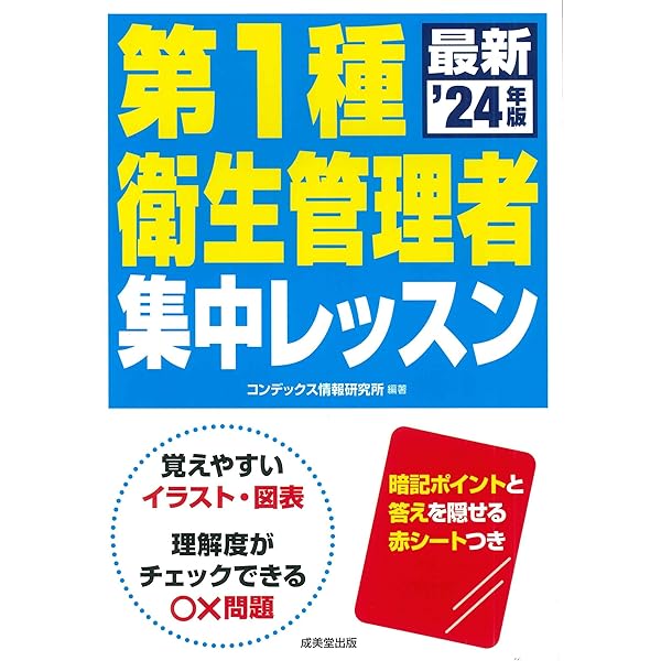 衛生管理者過去問題と解説〈第1種〉 | 加藤 利昭 |本 | 通販