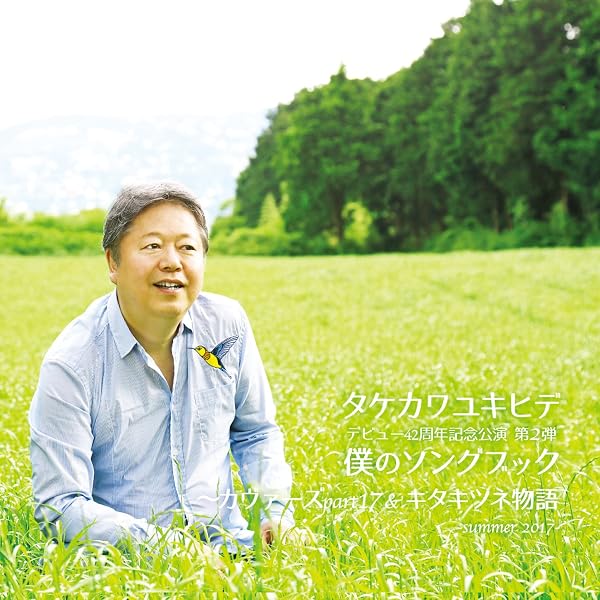 Amazon.co.jp: キタキツネ物語 ALTERNATE SOUND TRACKS+タケカワ