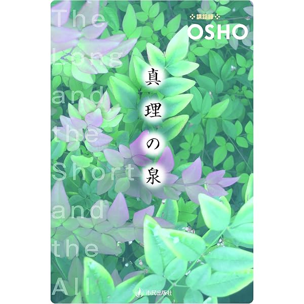 Amazon.co.jp: 存在の詩 eBook : OSHO, 星川 淳: Kindleストア