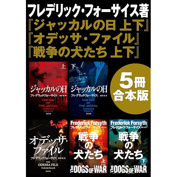 Amazon.co.jp: オデッサ・ファイル (角川文庫) eBook : フレデリック