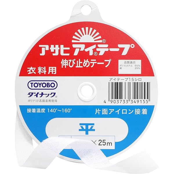 やっちゃん！＊伸止テープ＊白５０m◆40巻◆STM-H5500＊runpo 伸び止めテープ ニット用 アピコテープ 白 9mm 20m アイロン 熱接着