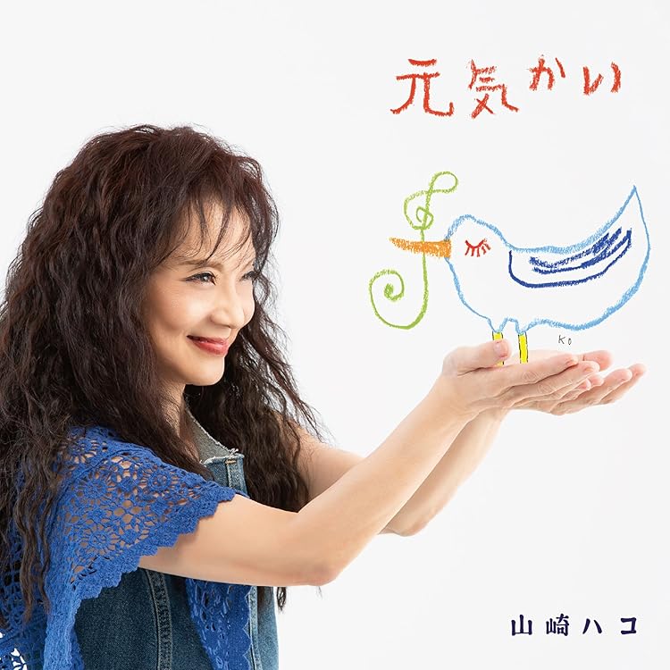 Amazon.co.jp: 山崎ハコ ライブセット: ミュージック