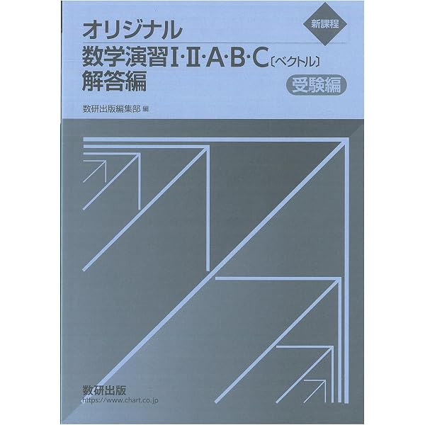 Amazon.co.jp: 2026 スタンダード数学演習 I・II・A・B・C〔ベクトル