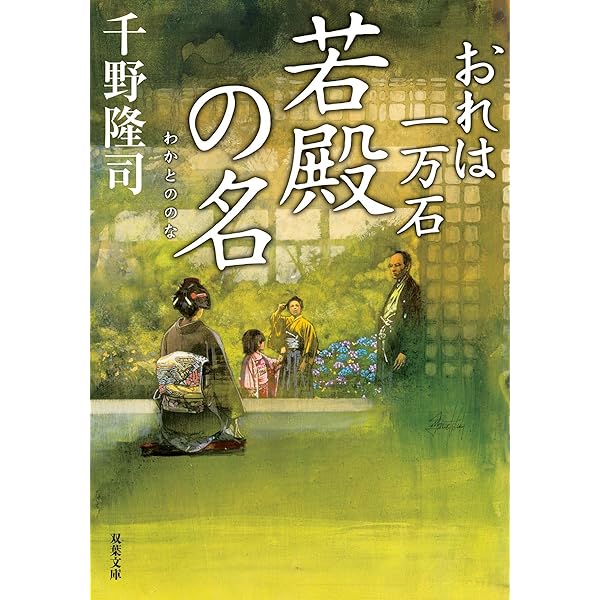 Amazon.co.jp: おれは一万石 ： 23 西国の宝船 (双葉文庫) 電子書籍