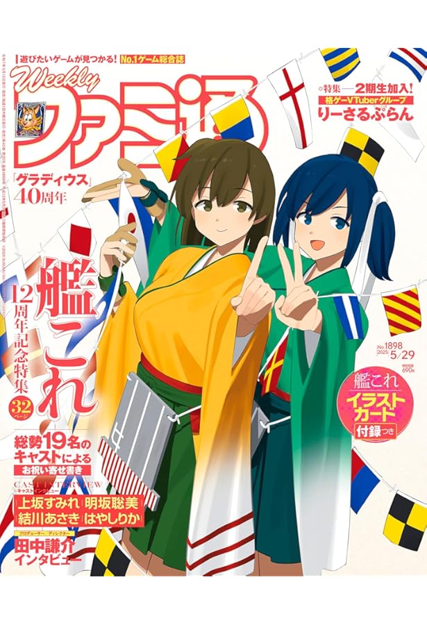 週刊ファミ通　２０２４年号 全４９冊　極美品 NIKKE、艦これ、原神、ドラクエ 週刊ファミ通 2024年号 全49冊 極美品 NIKKE、艦これ、原