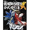 劇場版 戦国BASARA-TheLastParty- 公式イラスト集 弐