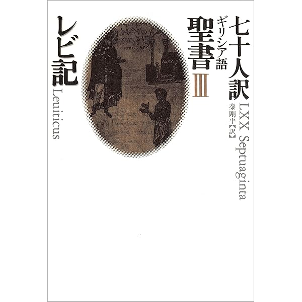 『図説 ギリシア語聖書の写本』など5冊 図説 ギリシア語聖書の写本』など5冊 図説ギリシア語聖書の写本