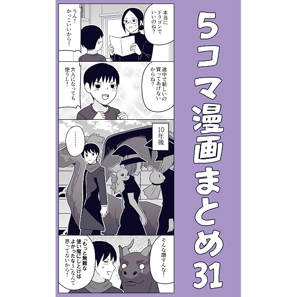 5コマ漫画まとめ28 伊東のオリジナル漫画 | 伊東 | 青年マンガ