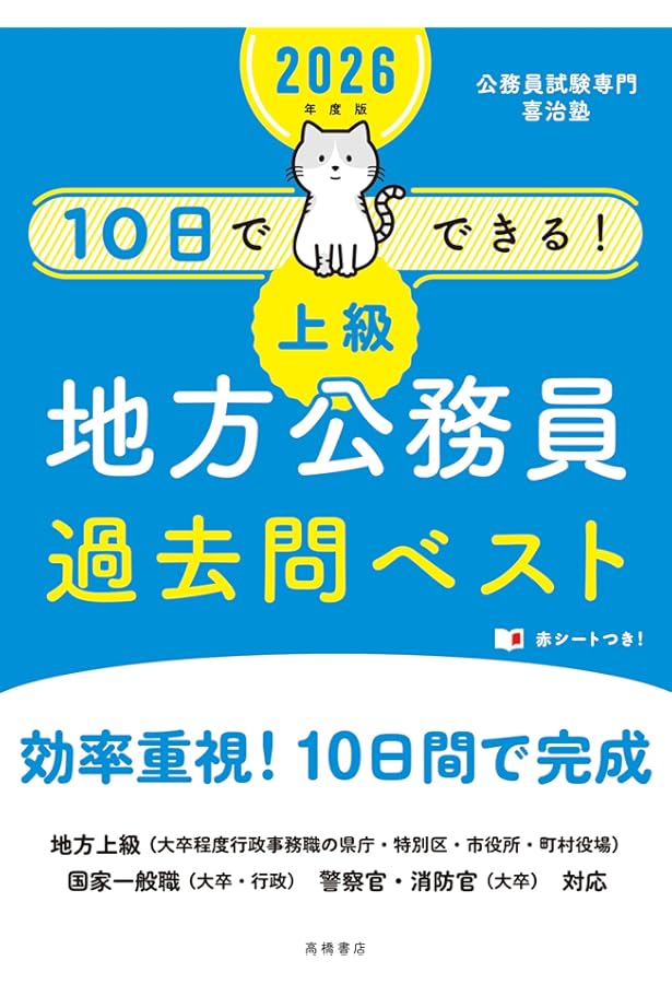 2025-2026年大卒程度公務員　過去問解きまくり【新品未使用】【値下げ不可】 2025-2026年合格目標 公務員試験 本気で合格！過去問解きまくり