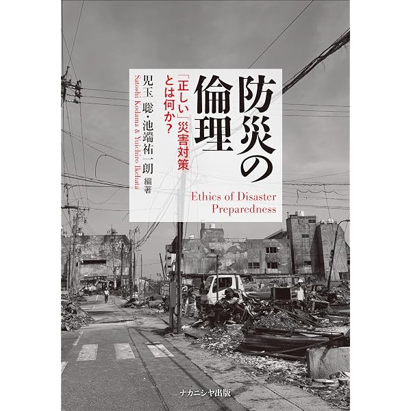 Amazon.co.jp: 21世紀の災害復興学 : 室﨑 益輝, 山中 茂樹: 本