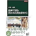 カラー版　絵画で読む『失われた時を求めて』 (中公新書 2716)