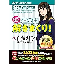 2024-2025年合格目標 公務員試験 本気で合格！過去問解きまくり！ 【8