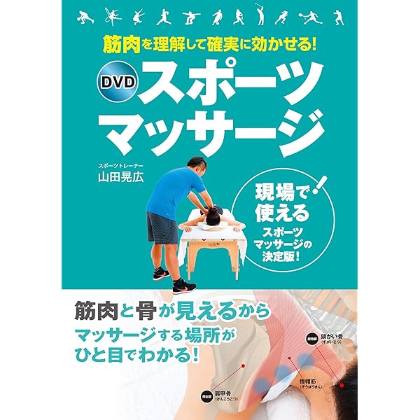 Amazon.co.jp: DVD 筋の機能解剖学に基づいたクリニカルマッサージ