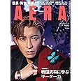 AERA (アエラ) 2023年 1/23 号【表紙：木村拓哉 】 [雑誌]
