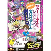 Amazon.co.jp: ARカードであそぼう とびだせ! がっこうのおばけずかん