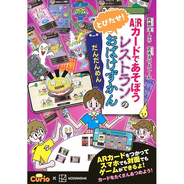 Amazon.co.jp: ARカードであそぼう とびだせ! がっこうのおばけずかん