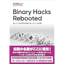 Amazon.co.jp: Binary Hacks Rebooted —低レイヤの世界を探検