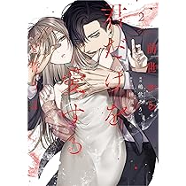 前世から君だけを愛すると誓うよ 2 嶋伏ろう 前世から君だけを愛すると誓うよ 2 COMIC : タワーレコード