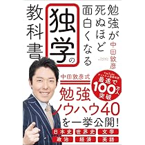 大合格 参考書じゃなくオレに聞け! | 中田 敦彦 |本 | 通販 | Amazon