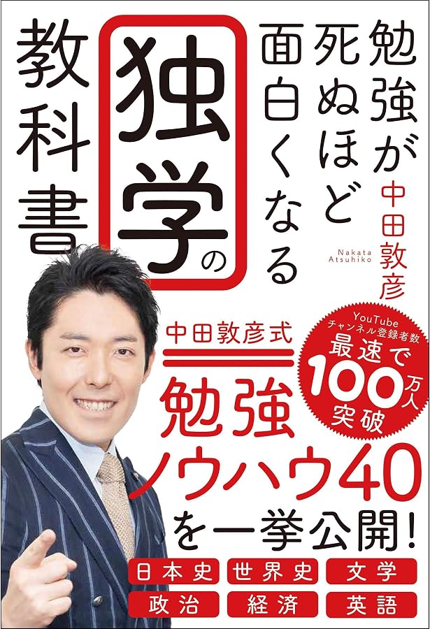 大合格 参考書じゃなくオレに聞け! | 中田 敦彦 |本 | 通販 | Amazon