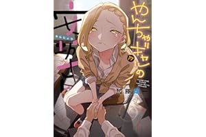 やんちゃギャルの安城さん(17) (ヤングキングコミックス)