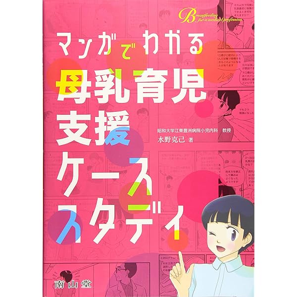 今日の助産　プリンシパル　CTGテキスト　母乳育児支援スタンダード　他まとめ売り 母乳育児支援スタンダード 第2版 | NPO法人 日本ラクテーション