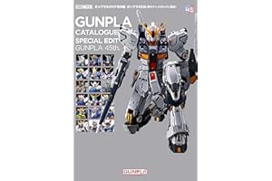 ガンプラカタログ特別編 ガンプラ45th 歴代アニメのガンダム集結！ (HOBBY JAPAN MOOK)