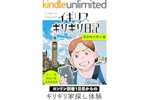 イギリス　ギリギリ日記