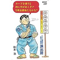 こち亀 カードダス スペシャルカード 両さんのいる下町大展覧会 限定 秋本治 こち亀 カードダス スペシャルカード 両さんのいる下町大展覧会