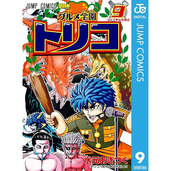Amazon.co.jp: グルメ学園トリコ 6 (ジャンプコミックスDIGITAL) eBook
