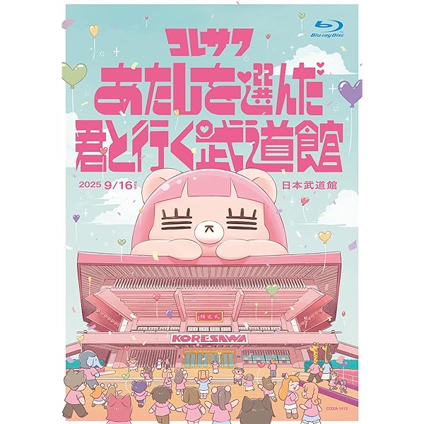 Amazon.co.jp: コレサワ : 【Amazon.co.jp限定】あたしを選んだ君と