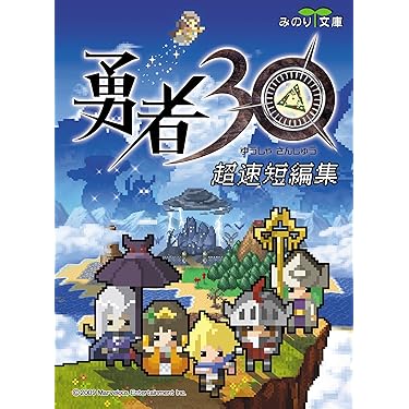 Amazon.co.jp 売れ筋ランキング: みのり文庫 の中で最も人気のある商品です