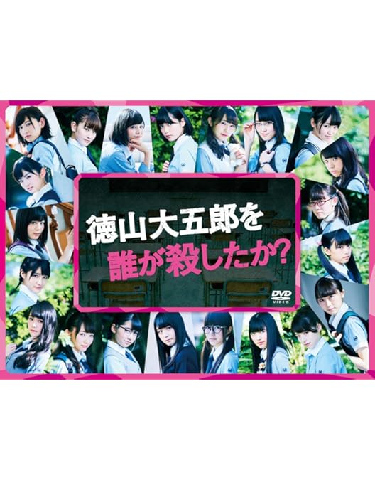 Amazon.co.jp: 残酷な観客達 初回限定スペシャル版 DVD-BOX : 欅坂46