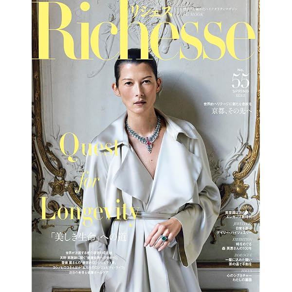 RICH MORE ファッション雑誌 10冊セット　㊶ Richesse（リシェス）No.54 (FG MOOK Richesse) | ハースト婦人画報社
