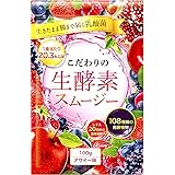 DUEN こだわりの生酵素スムージー 置き換え 108種類の生酵素 食物繊維 乳酸菌 100g (アサイー)