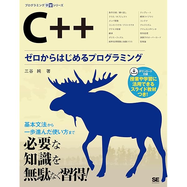 プログラミング言語C++(トッパン) プログラミング言語C++ 第4版