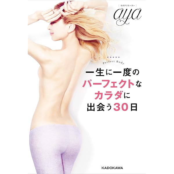 Amazon.co.jp: 自己肯定ヨガ eBook : aya: 本