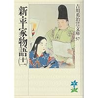 Amazon.co.jp: 新・平家物語 文庫 全16巻 完結セット (吉川英治