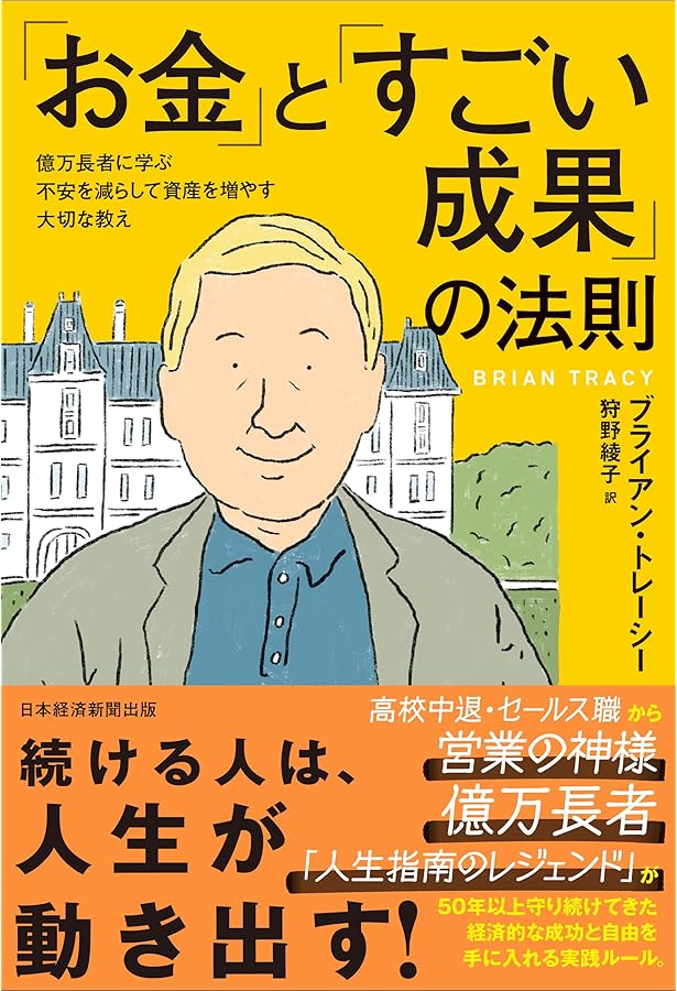 世界500万人が実践する営業術 (フェニックスシリーズ) | ブライアン