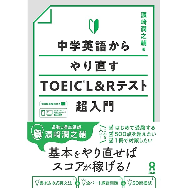 Amazon.co.jp: TOEICテスト280点だった私が半年で800点、3年で同時