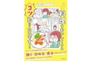 なんかおいしくないので料理をおいしくするコツ知りたいです！