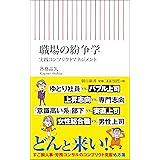 医療コンフリクト マネジメント メディエーションの理論と技法 和田 仁孝 中西 淑美 本 通販 Amazon