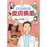 全ての診療科で役立つ皮膚診療のコツ これだけは知っておきたい症例60 山崎雄一郎 木村琢磨 松村真司 出来尾格 佐藤友隆 本 通販 Amazon