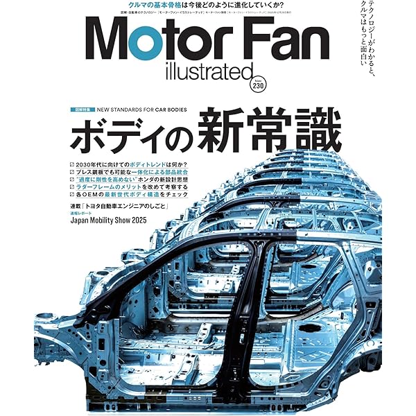 MOTOR FAN illustrated - モーターファンイラストレーテッド - Vol.225