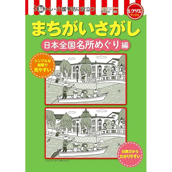 脳トレ・介護予防に役立つらくらくパズル　郷土の名産品めぐり編　レクリエブックス 脳トレ・介護予防に役立つらくらくパズル 郷土の名産品めぐり編