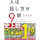 人は話し方が9割