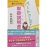 パートさんの取扱説明書(トリセツ)