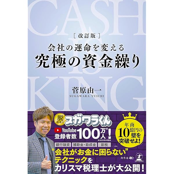Amazon.co.jp: 改訂版 激レア 資金繰りテクニック50 eBook : 菅原由一: 本